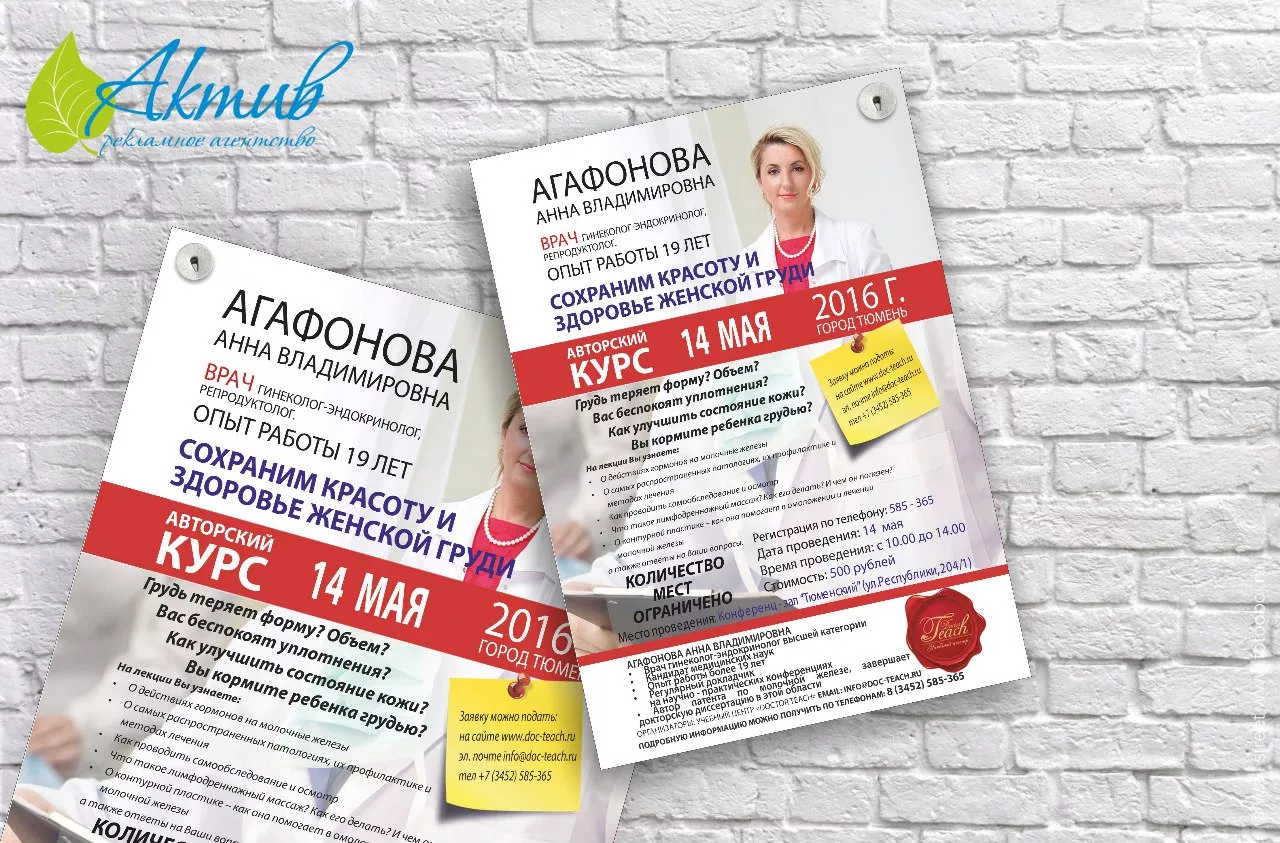 Печать листовок для врача. Тюмень Печать листовок для врача. Тюмень.