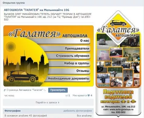 Дизайн и настройка вики-меню для автошколы Галатея
