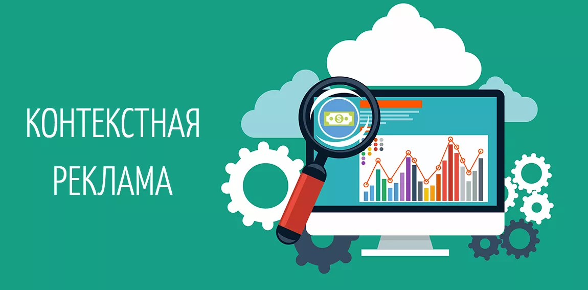 Контекстная реклама Контекстная реклама на Яндекс Директ и Google Adwords