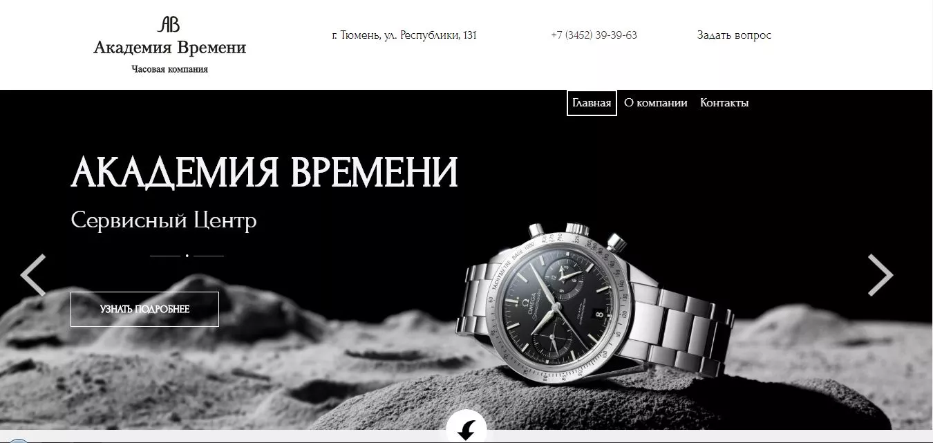 Разработка сайта - Академия Времени