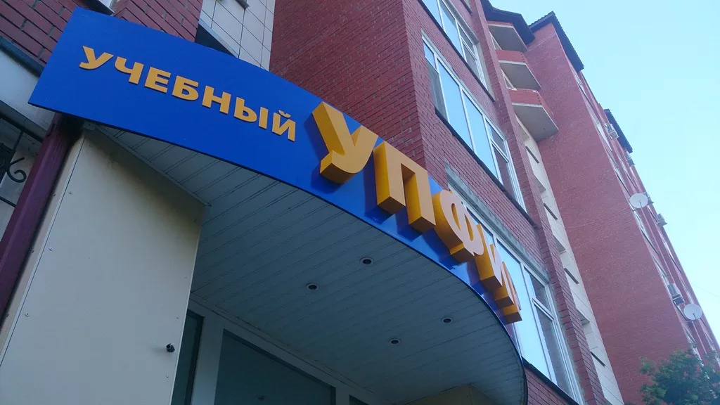 Изготовление вывески для учебного центра. Итоговая работа. Фото 3 Изготовление вывески для учебного центра. Итоговая работа. Фото 3.
