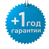 Гарантия