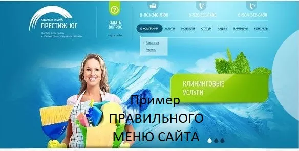 Пример правильного меню сайта. Пример правильного меню сайта