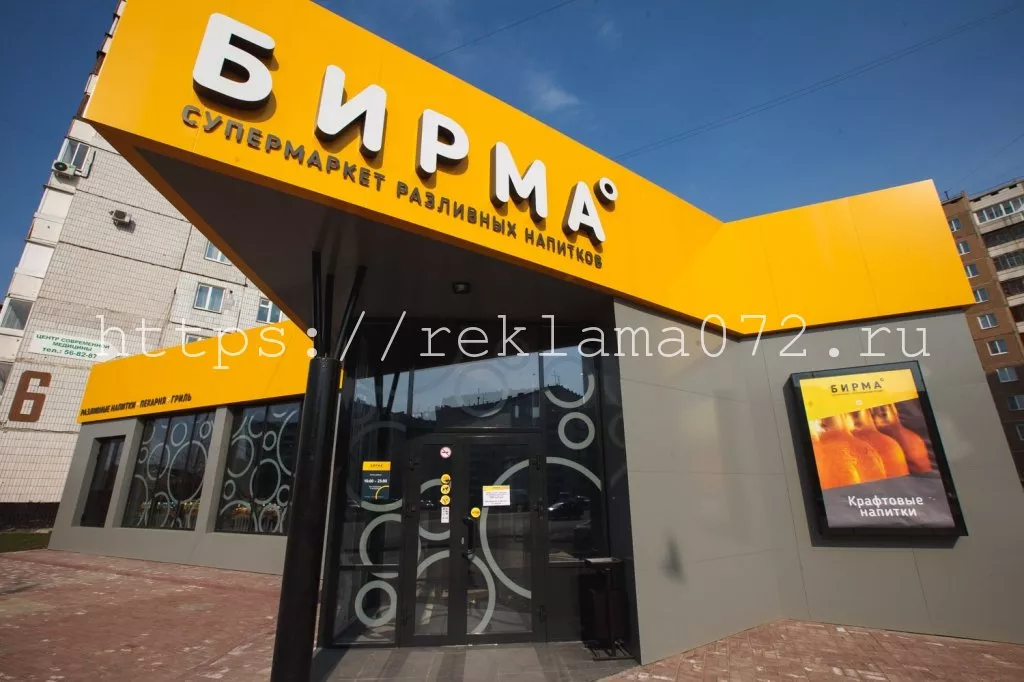Вывеска для магазина "Пиво". Фото.