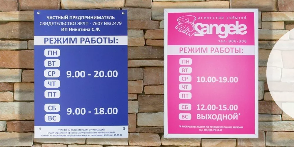 Изготовление вывесок с режимом работы. Тюмень. Изготовление вывесок с режимом работы. Тюмень.
