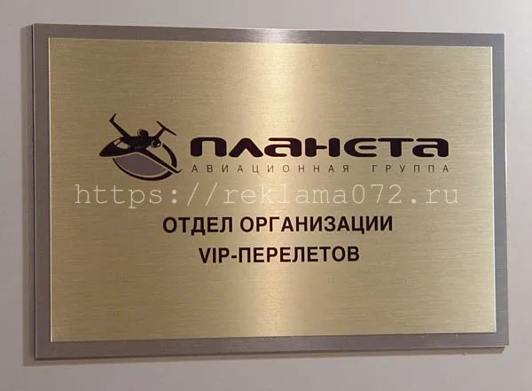 Вывеска на двери. Заказать в Тюмени Вывеска на двери. Заказать в Тюмени.