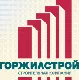 Горжилстрой